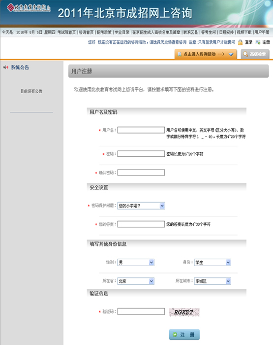 2011年北京市成招网上咨询用户使用手册_北京