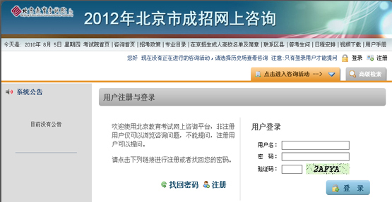 2012年北京市成招网上咨询用户使用手册_北京