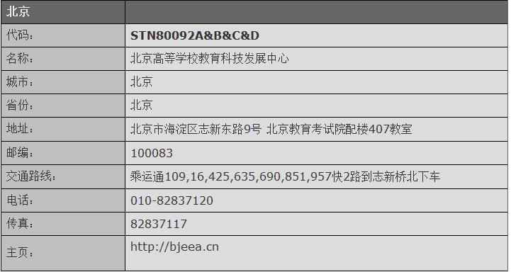 北京高等学校教育科技发展中心