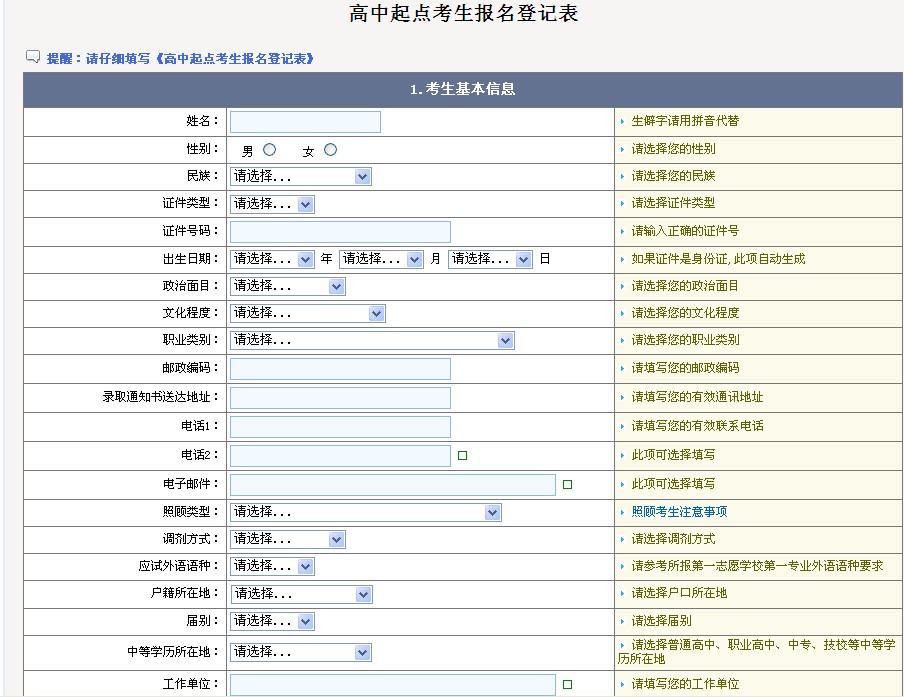 www.shanpow.com_深圳考试院网上报名系统。