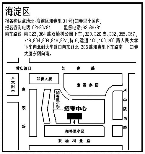 海淀区_北京教育考试院