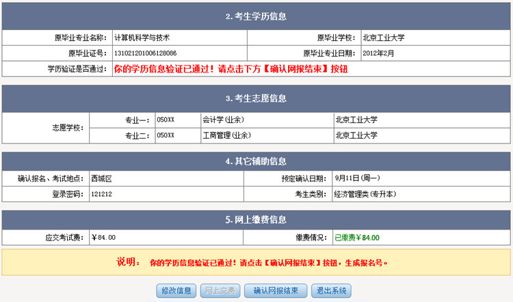 2017年北京市成人高考网上报名办法及流程_北