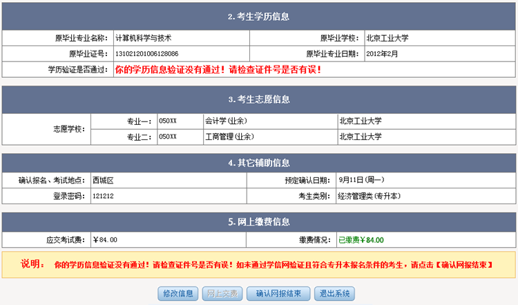 2017年北京市成人高考网上报名办法及流程_北