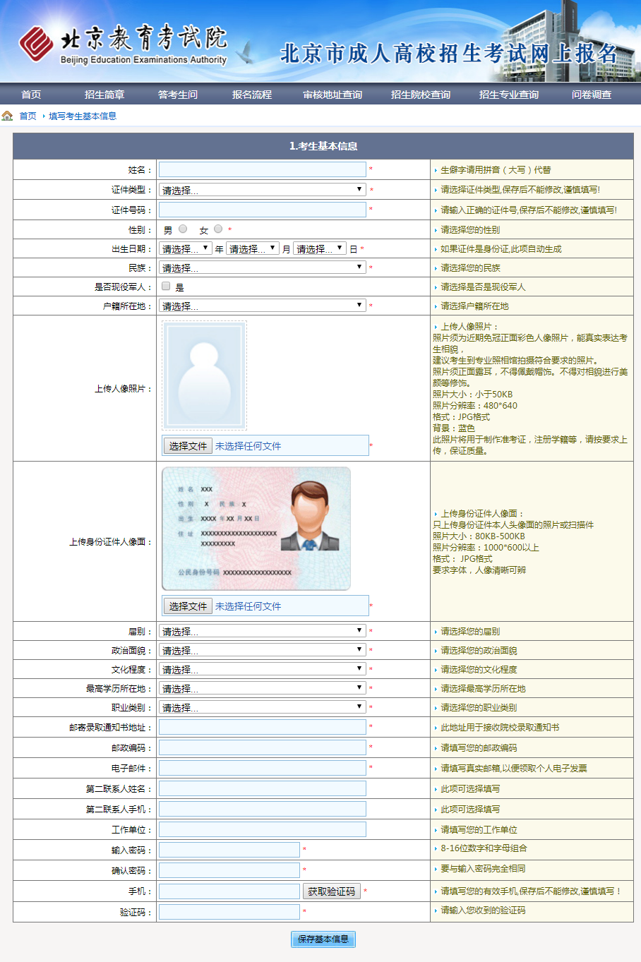2022年北京市成人高考网上报名办法及流程（完整版）
