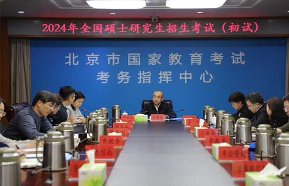 北京教育考试院